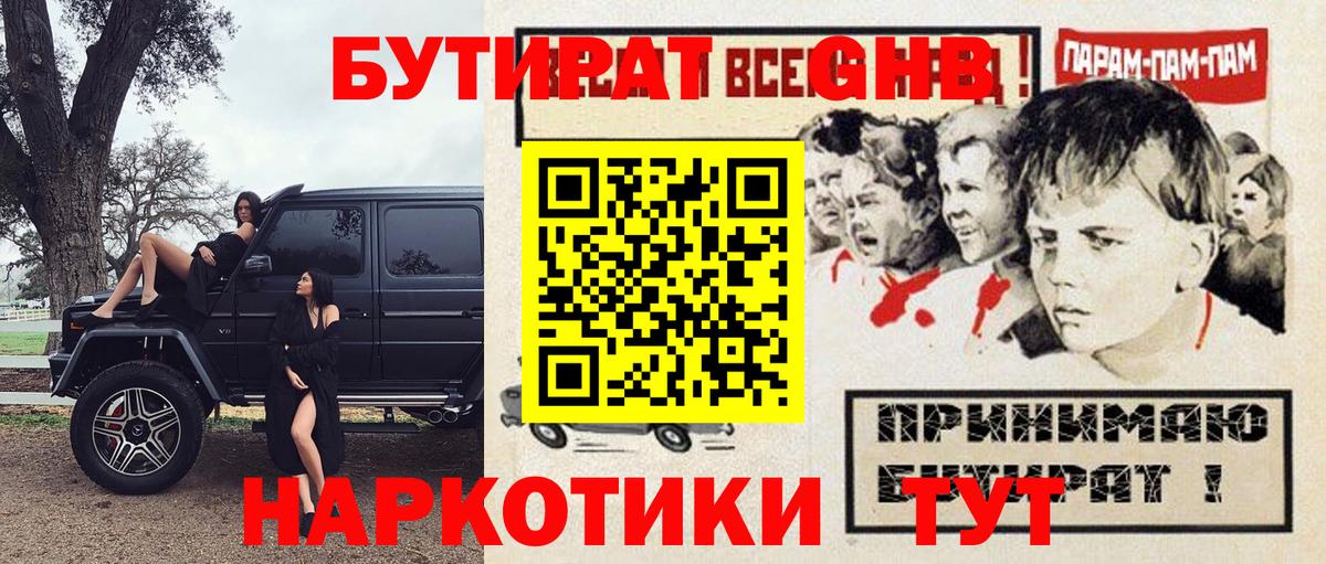 Бутират оксибутират Лосино-Петровский