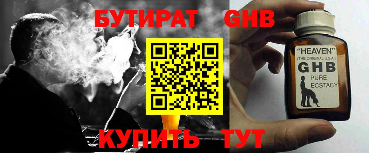 Лосино-Петровский  Бутират оксибутират  Вход с VPN 