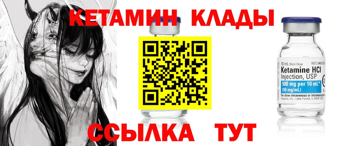 КЕТАМИН ketamine Лосино-Петровский